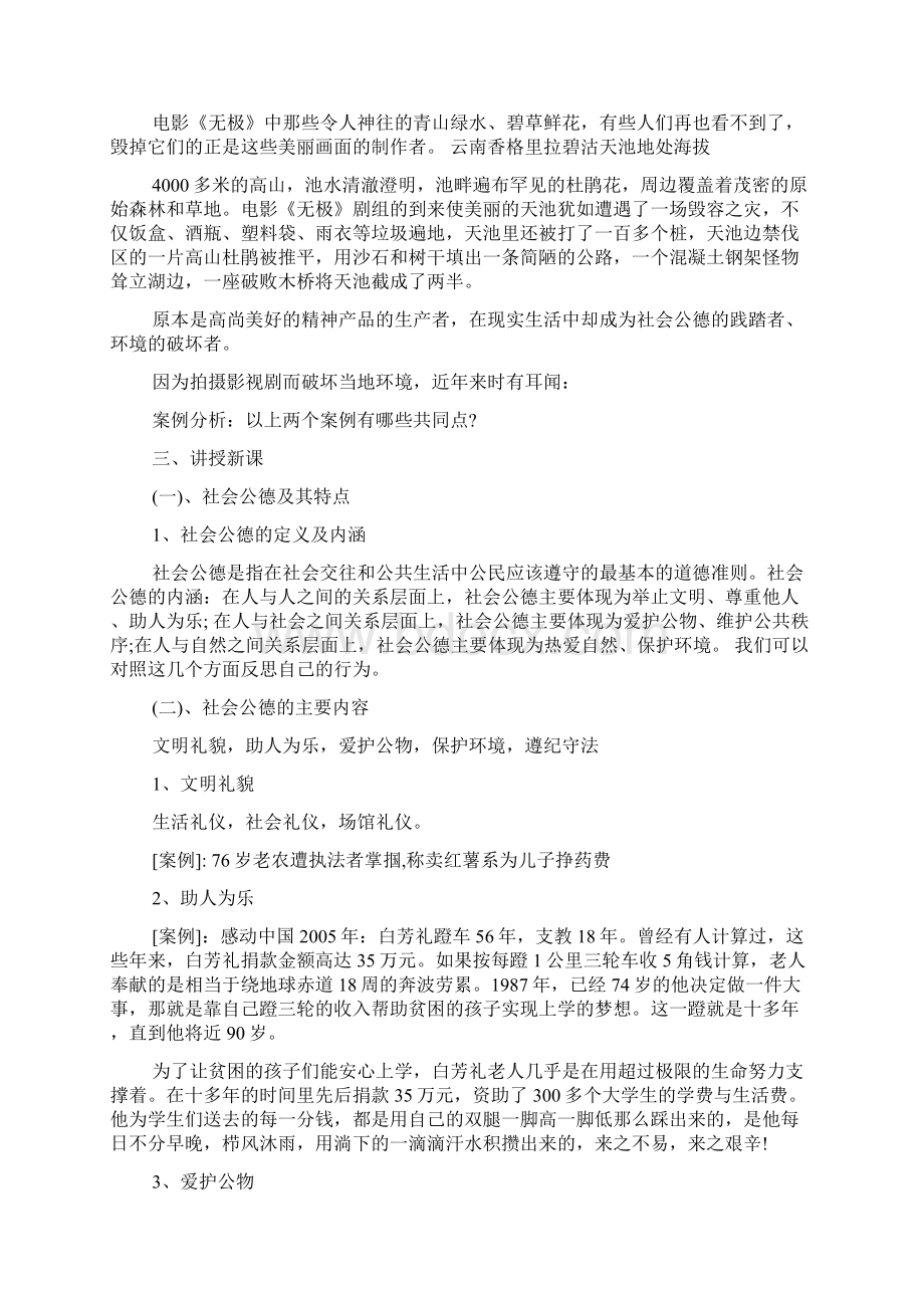 社会公德教育主题班会教案三篇Word文档下载推荐.docx_第2页