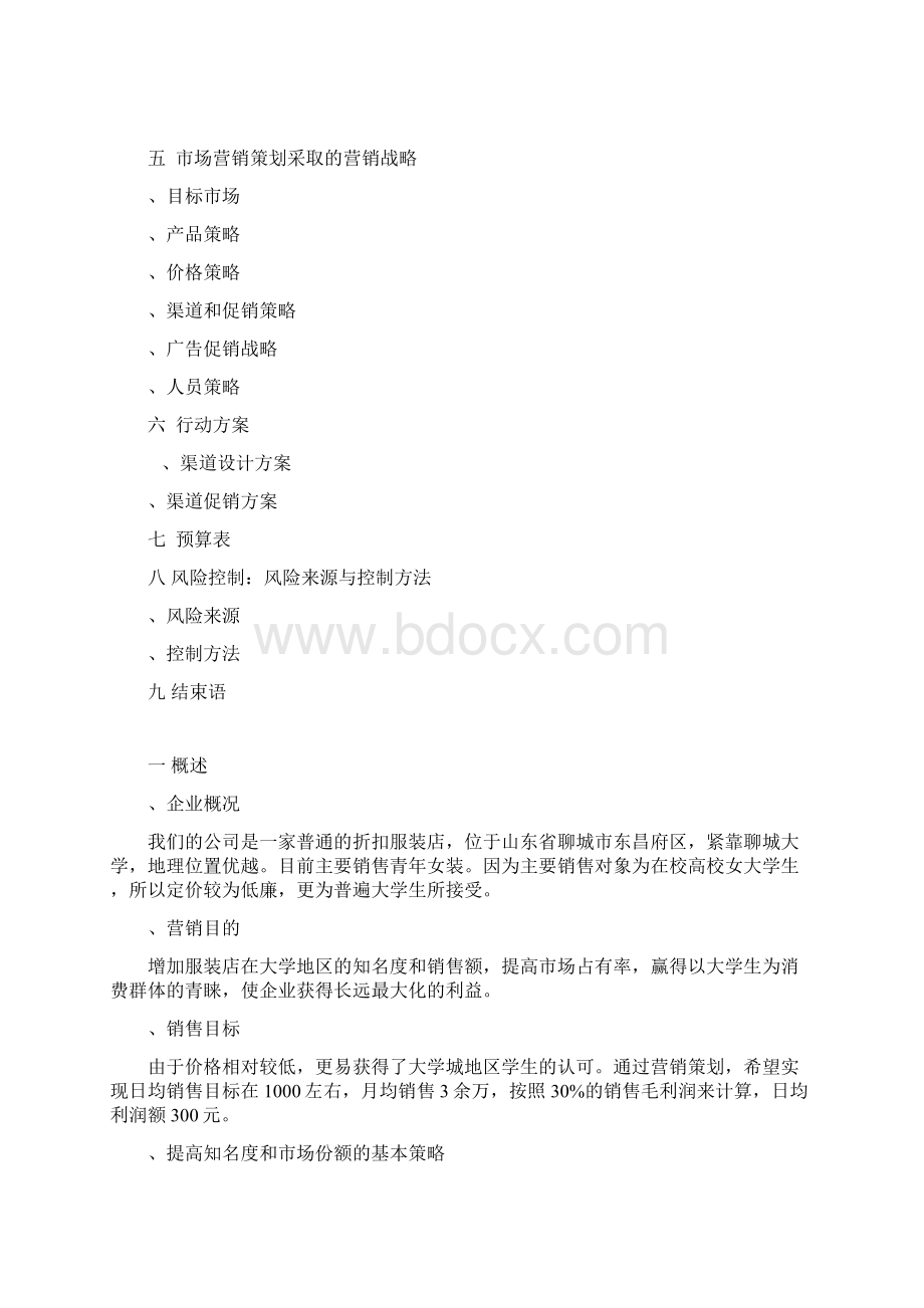 市场营销策划书.docx_第2页