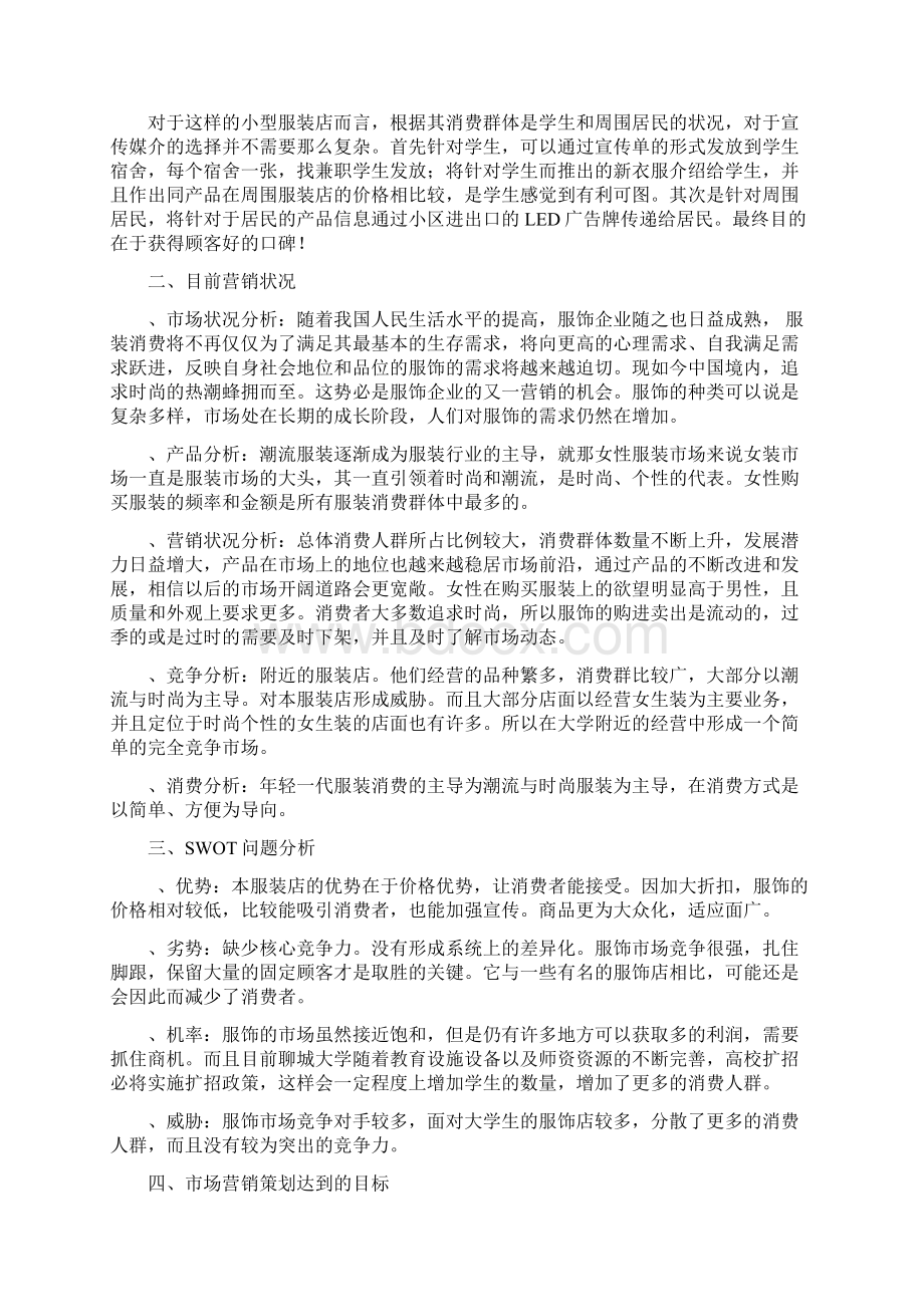 市场营销策划书.docx_第3页