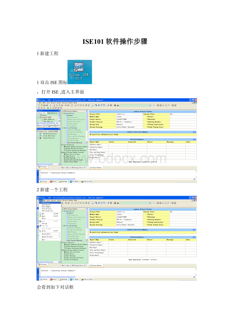 ISE101软件操作步骤.docx_第1页