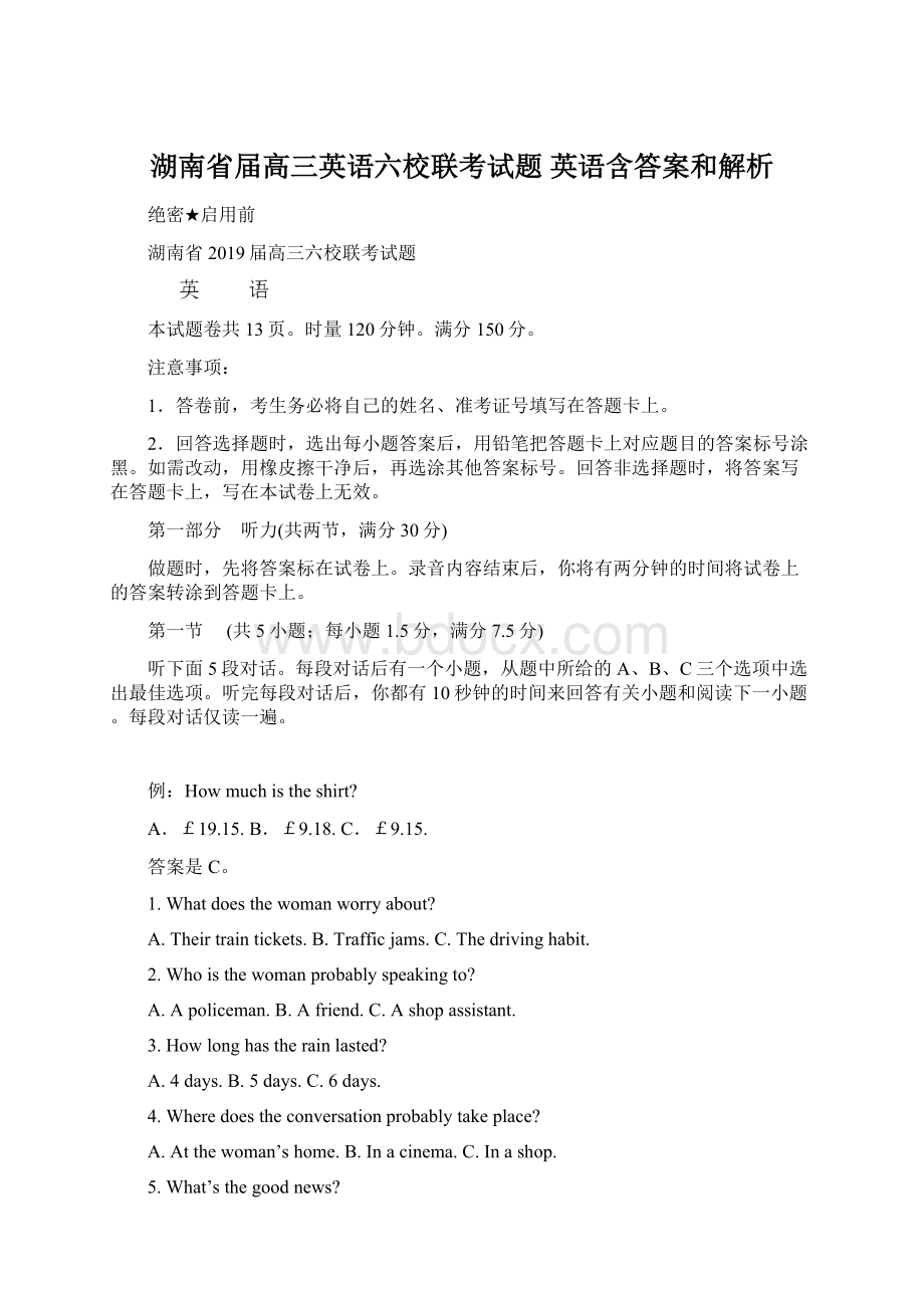 湖南省届高三英语六校联考试题 英语含答案和解析Word格式文档下载.docx