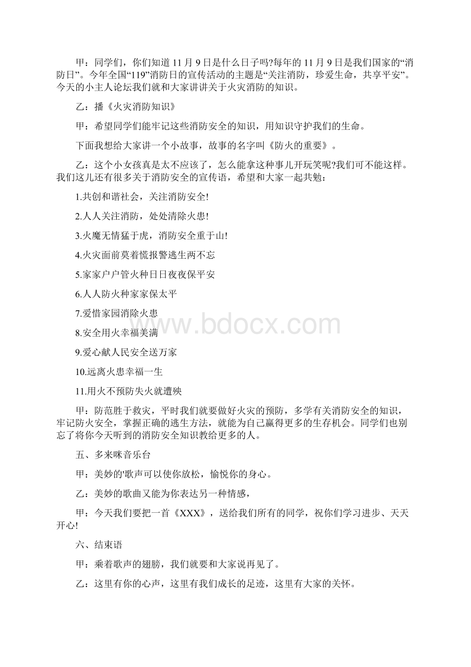 防火安全知识广播稿.docx_第3页