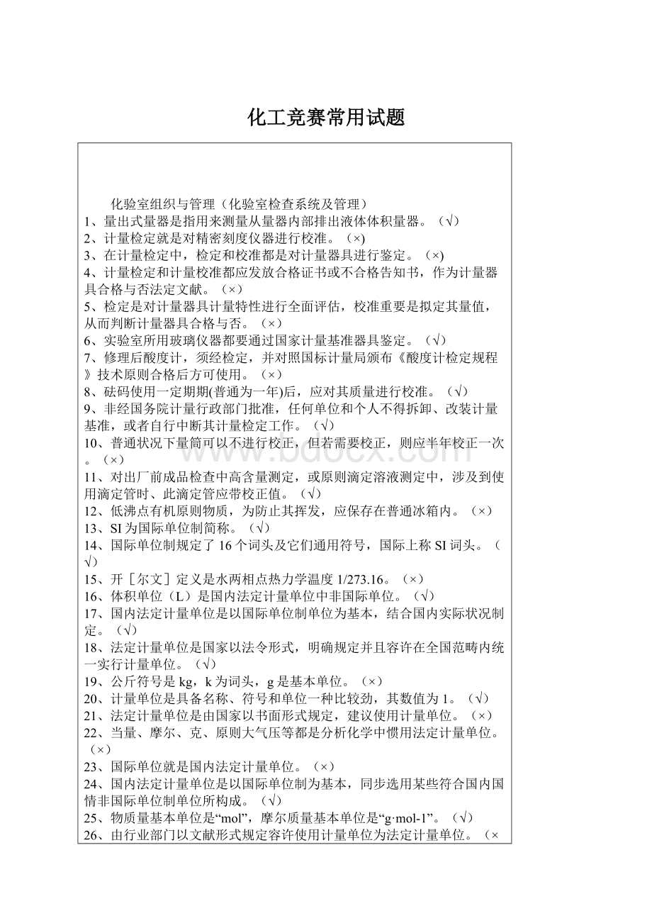 化工竞赛常用试题.docx_第1页