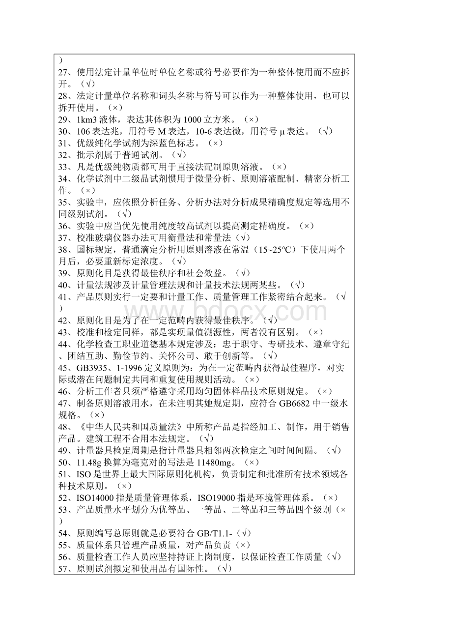 化工竞赛常用试题Word格式.docx_第2页