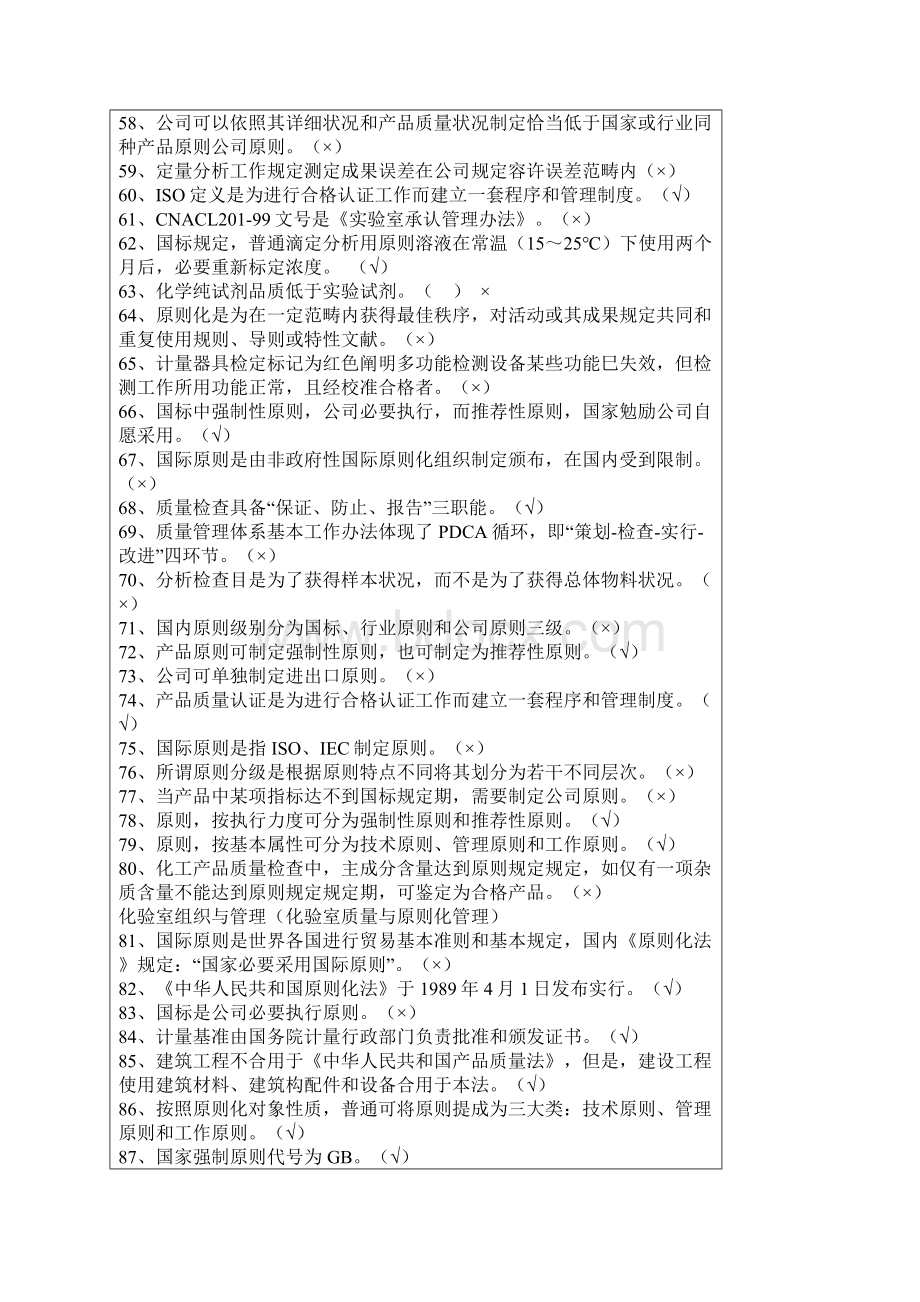 化工竞赛常用试题Word格式.docx_第3页