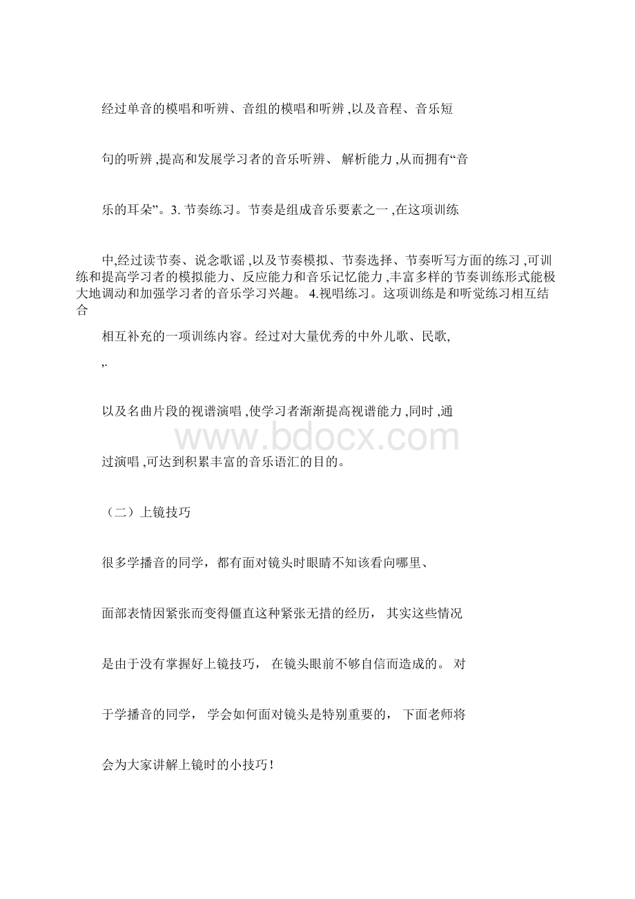 声乐班基本功训练Word下载.docx_第2页