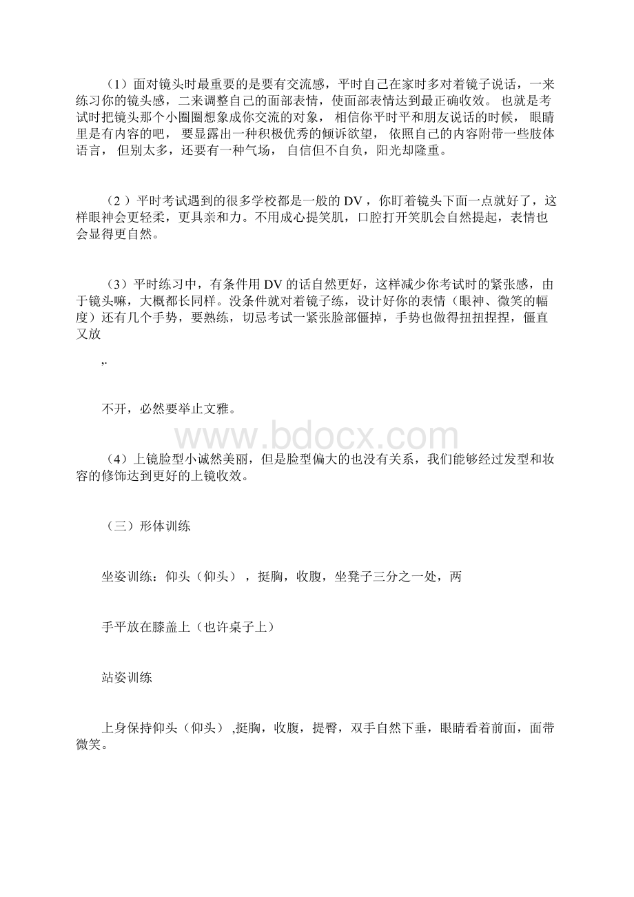 声乐班基本功训练.docx_第3页