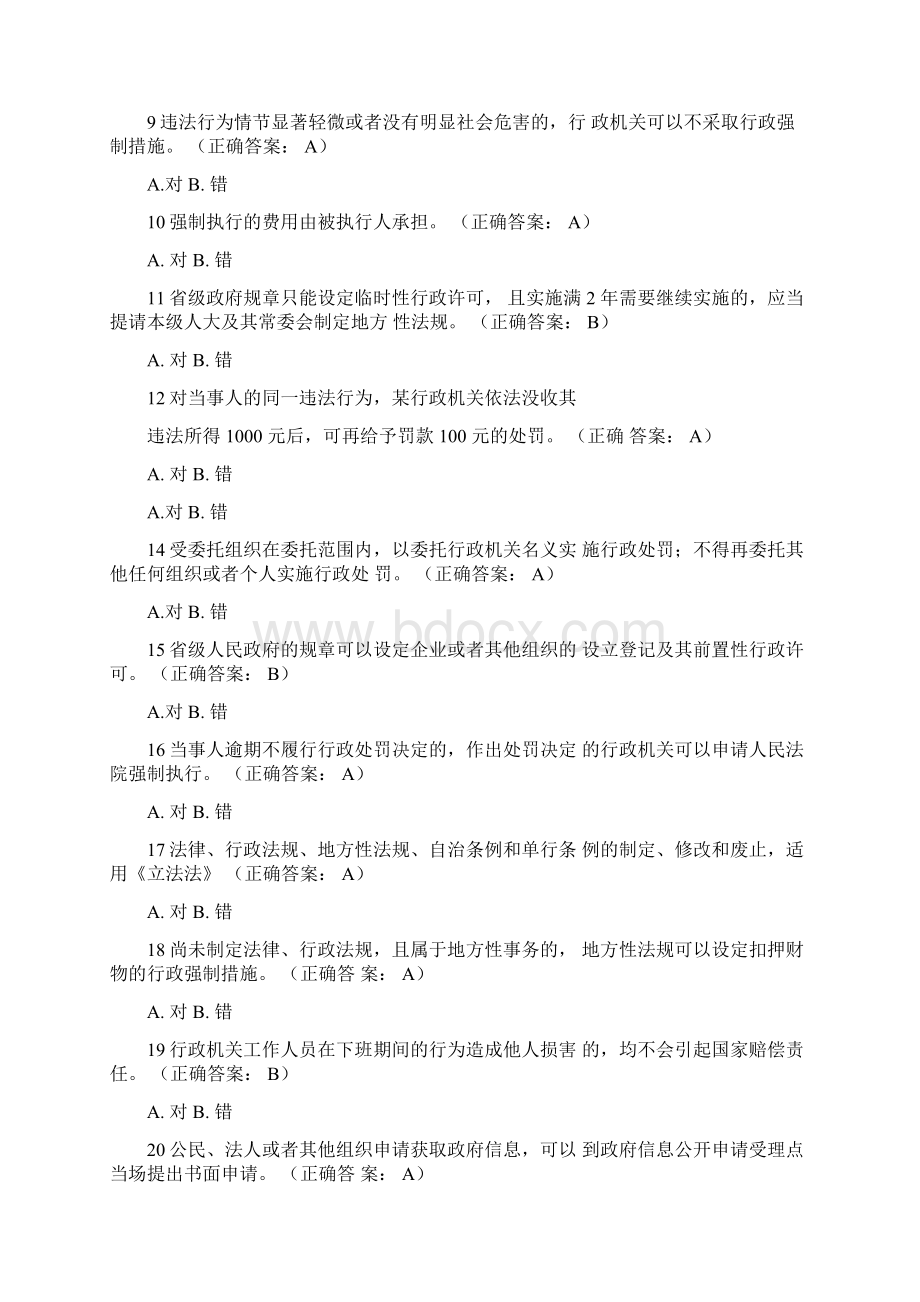 浙江省行政执法资格模拟考试题.docx_第2页