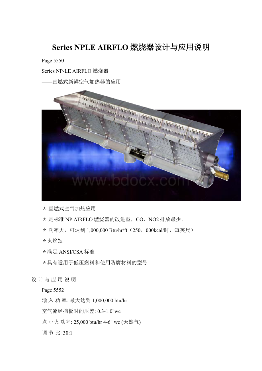 Series NPLE AIRFLO 燃烧器设计与应用说明.docx