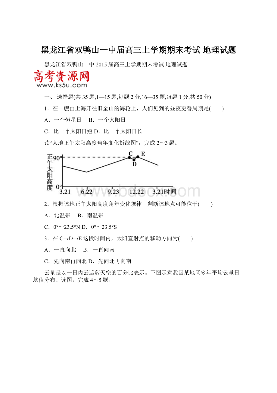 黑龙江省双鸭山一中届高三上学期期末考试 地理试题Word文件下载.docx_第1页