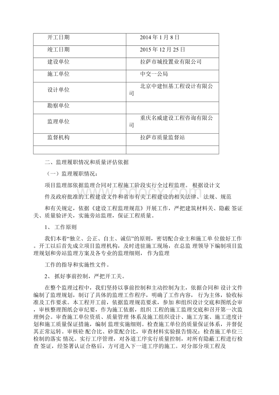 监理单位工程质量评价报告.docx_第2页