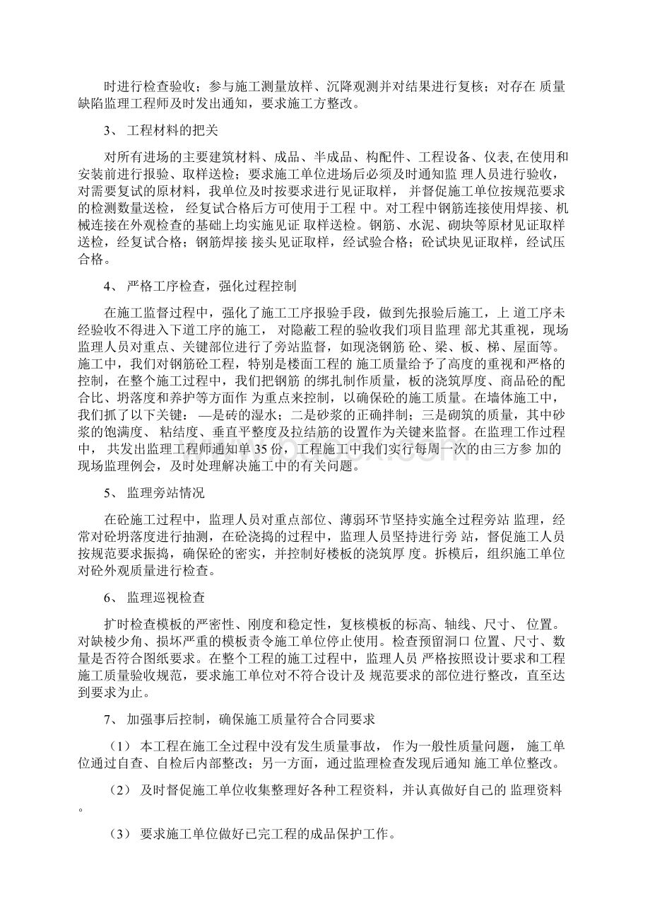 监理单位工程质量评价报告.docx_第3页