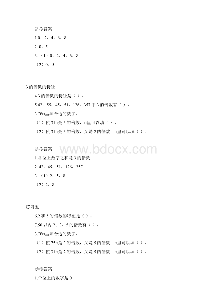 苏教版五年级下册数学第三单元课时练及答案.docx_第2页