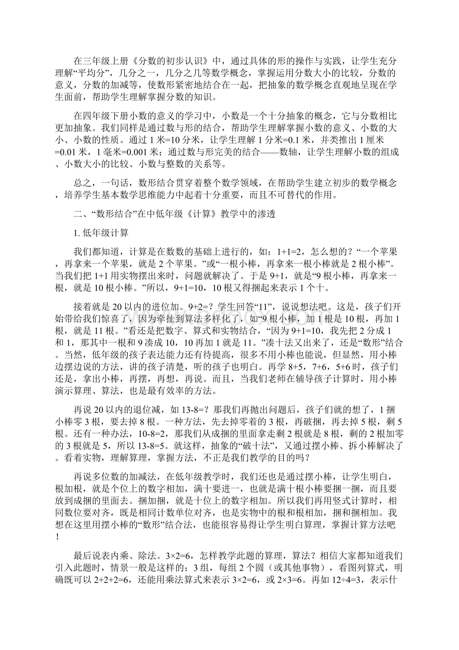 数形结合在小学中低年级数学教学中的渗透精选5篇修改版Word格式.docx_第2页