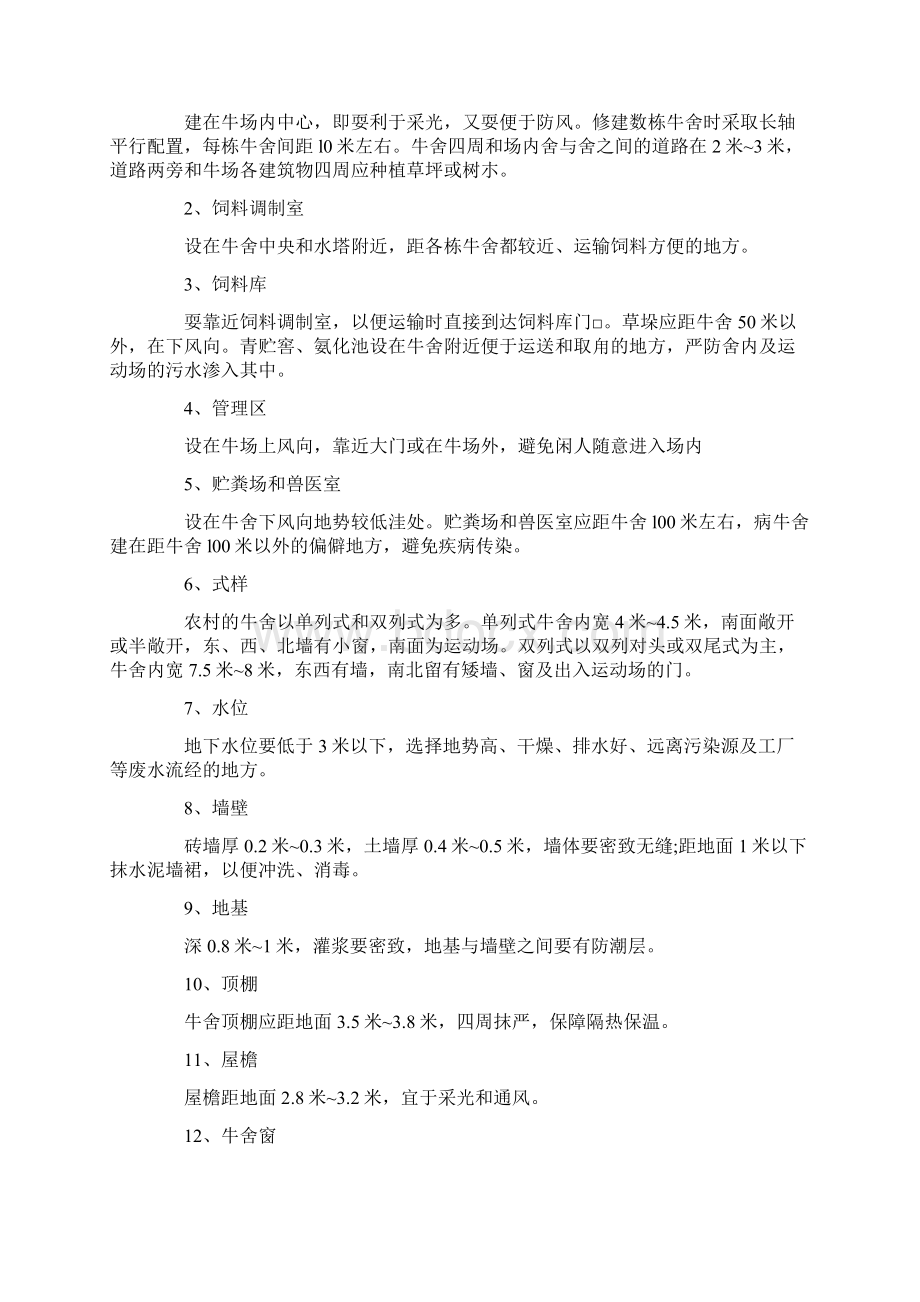 新建养殖场建设规范要求最新.docx_第2页