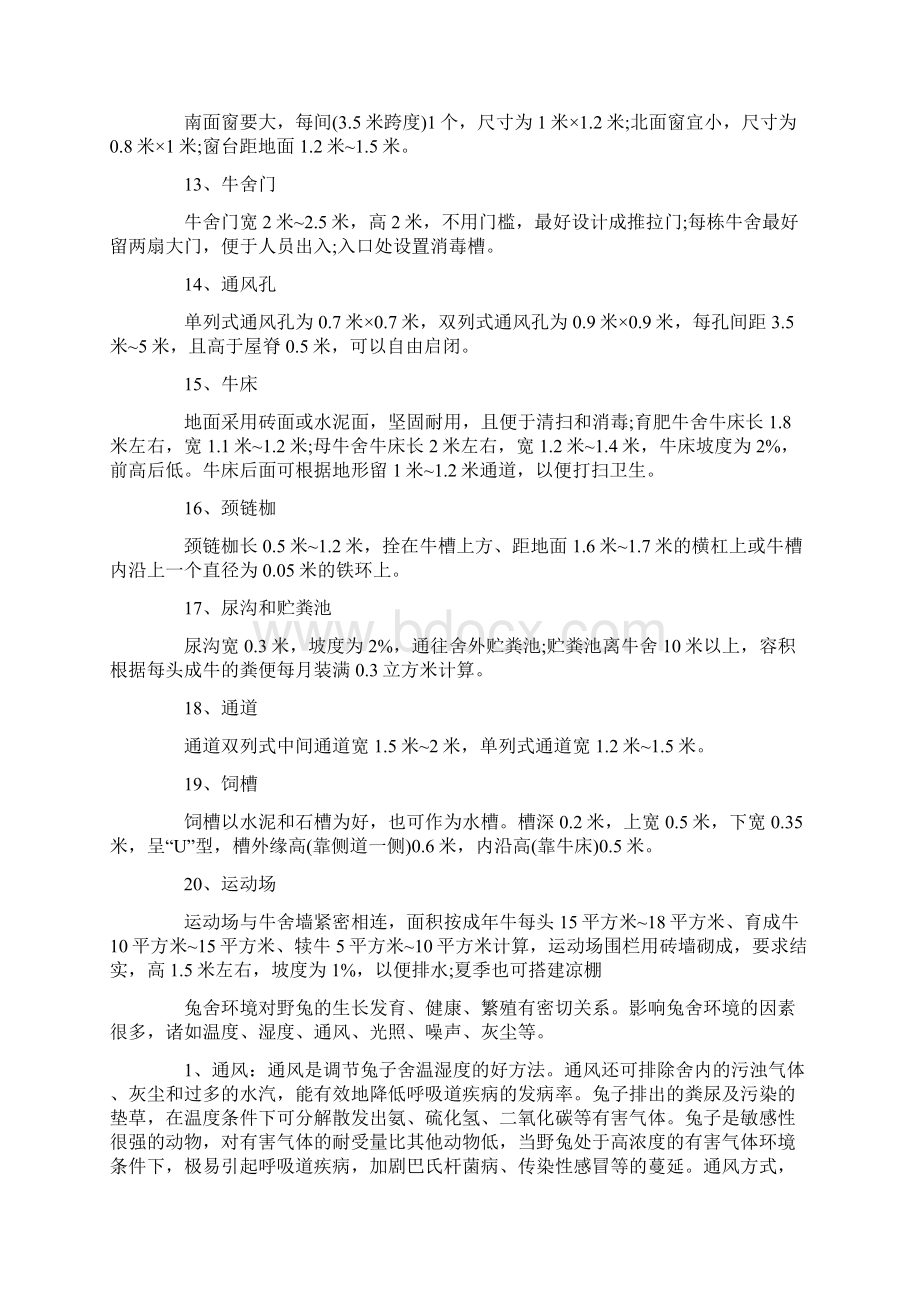 新建养殖场建设规范要求最新.docx_第3页