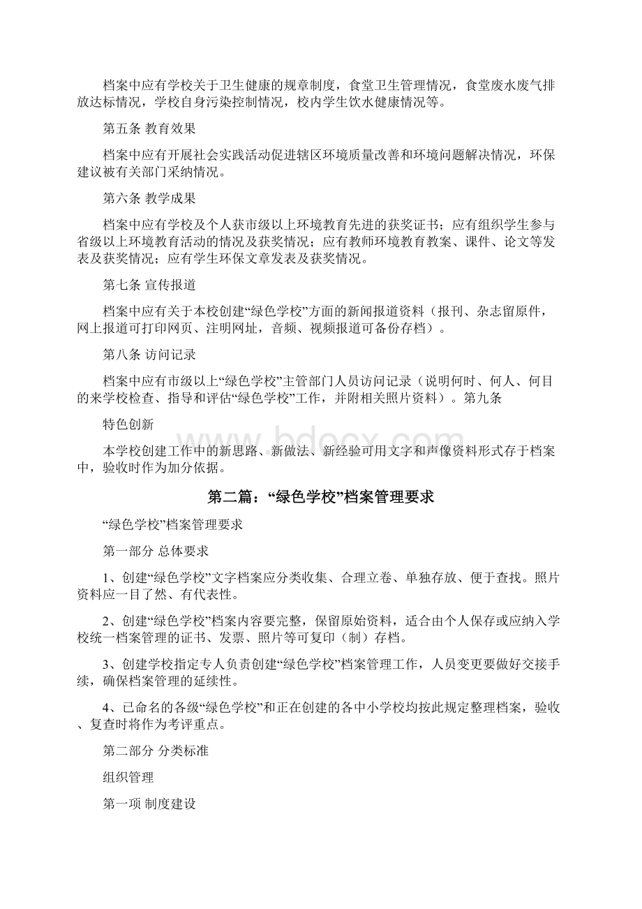 山东省创建绿色学校档案管理规定定稿修改版.docx_第3页