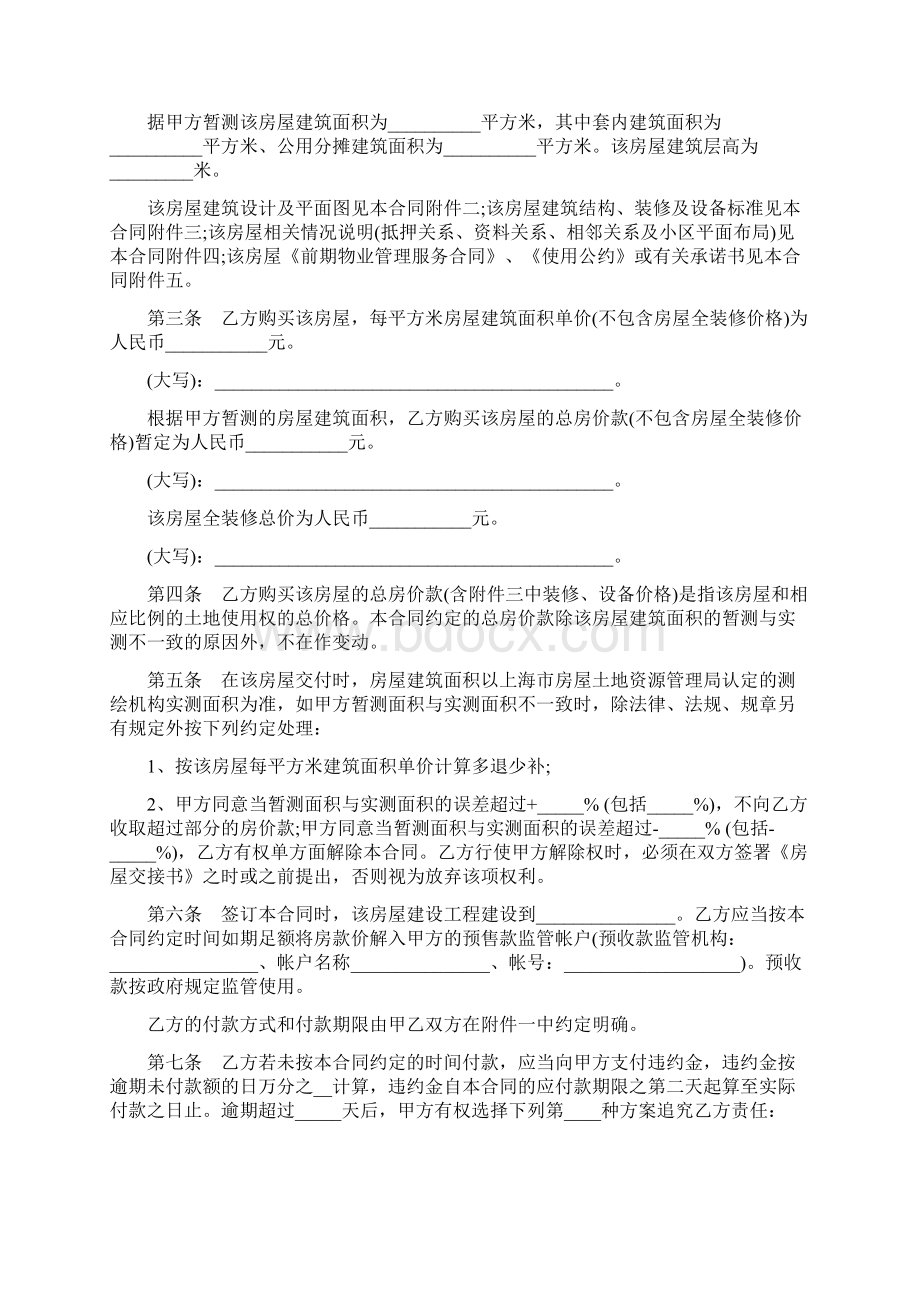 商品房预售合同书模板3篇.docx_第2页