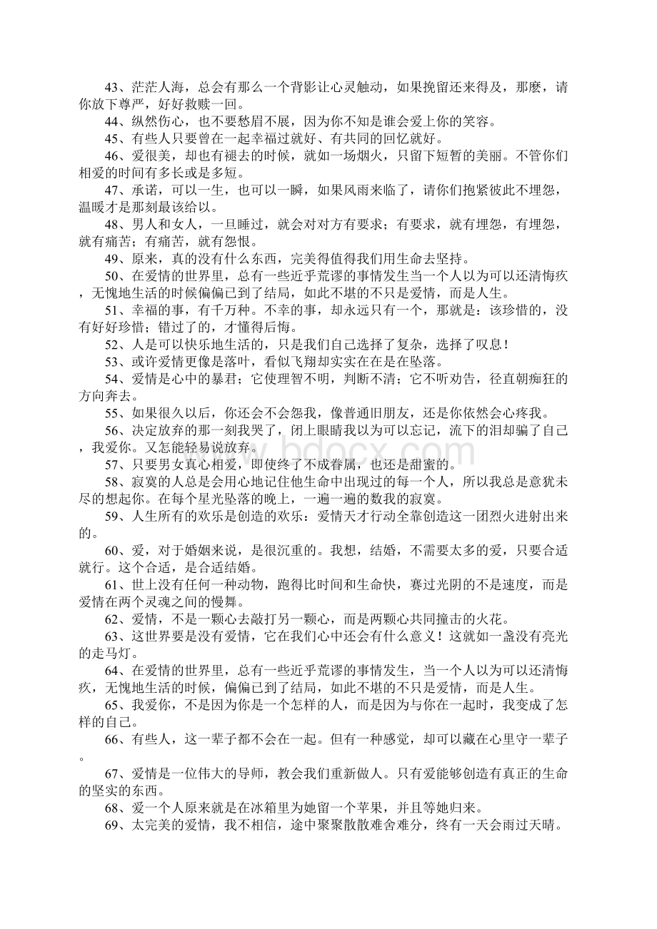 爱情心灵感悟的句子.docx_第3页