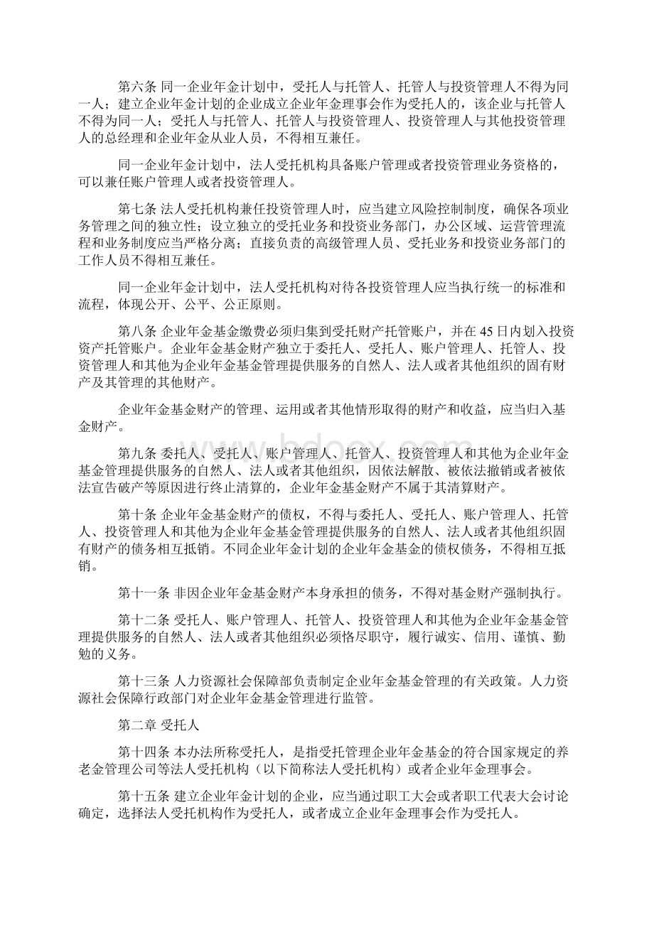 企业年金基金管理办法Word文件下载.docx_第2页