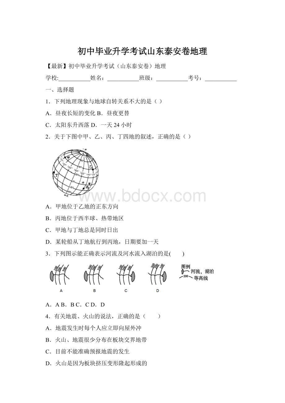 初中毕业升学考试山东泰安卷地理.docx_第1页