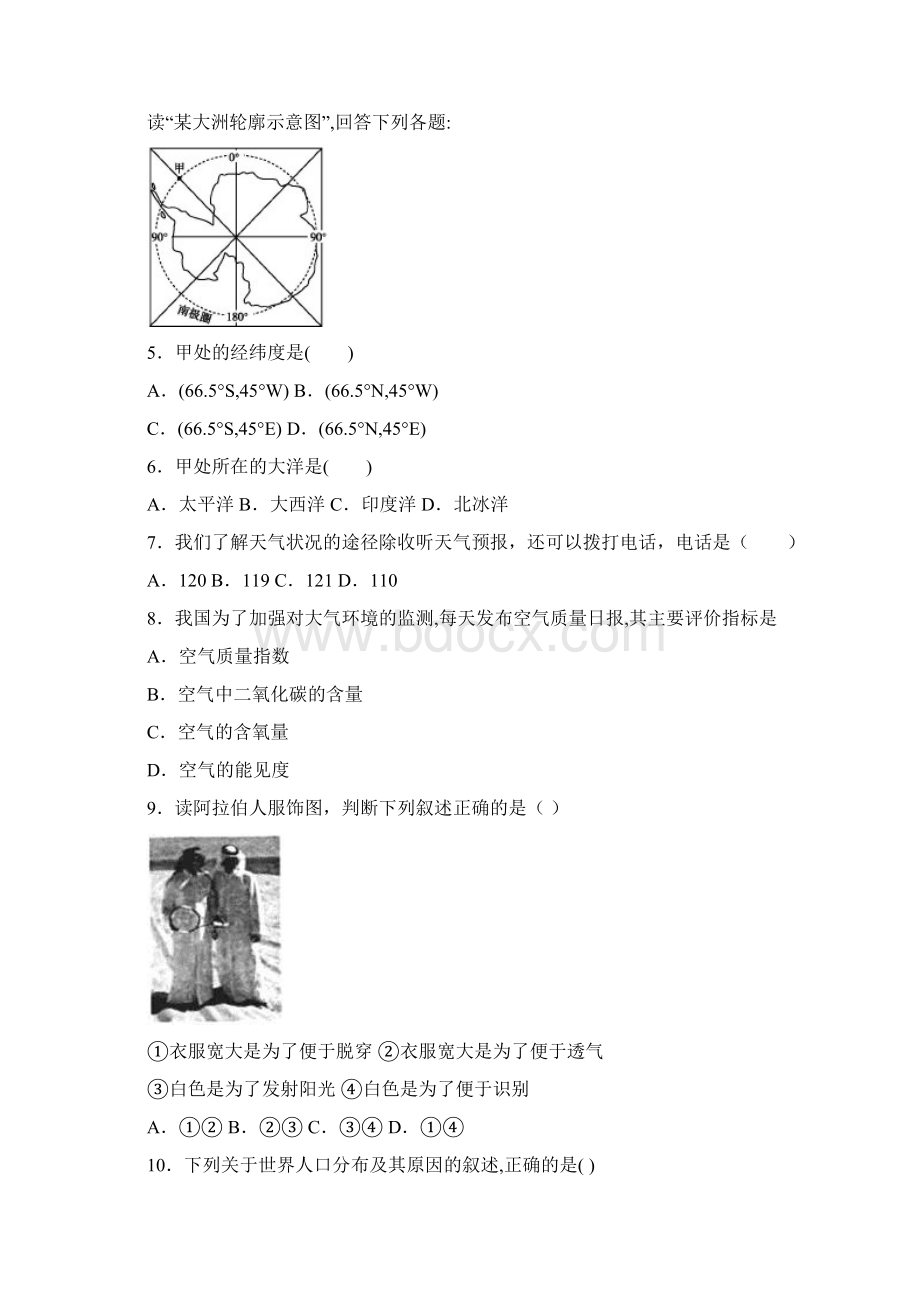 初中毕业升学考试山东泰安卷地理.docx_第2页