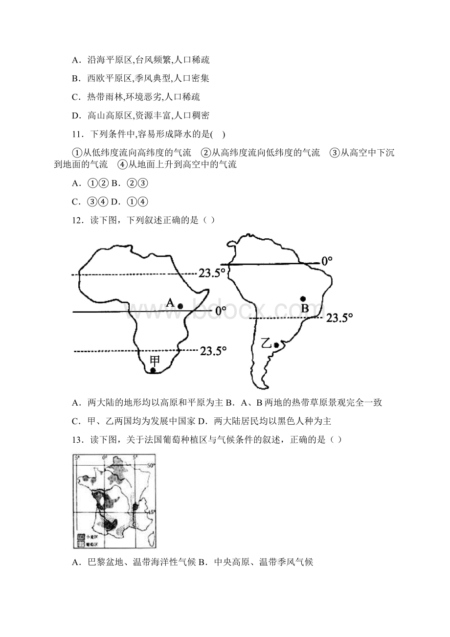 初中毕业升学考试山东泰安卷地理.docx_第3页