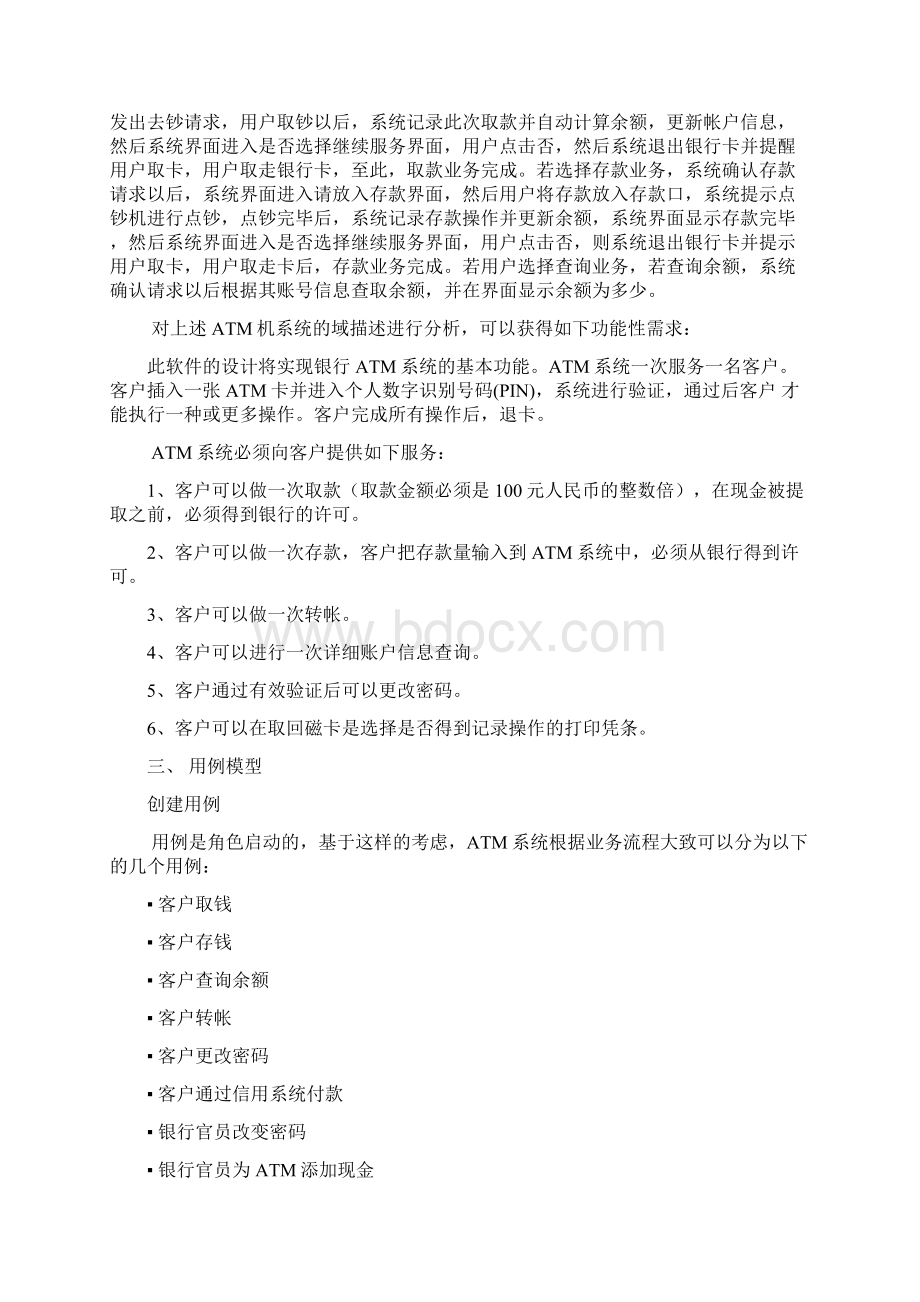 ATM自动取款机系统Word格式文档下载.docx_第2页