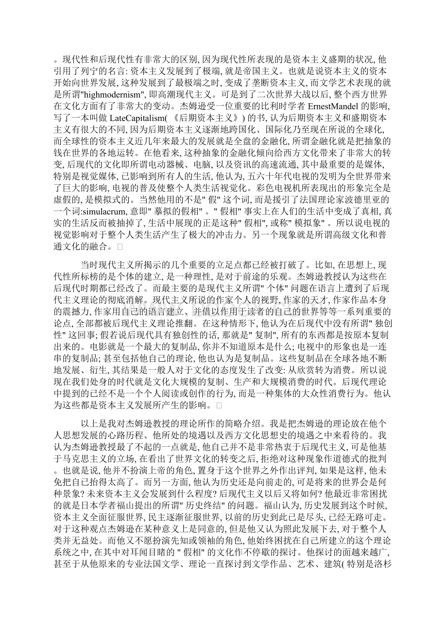 当代中国文化的现代性和后现代性.docx_第2页