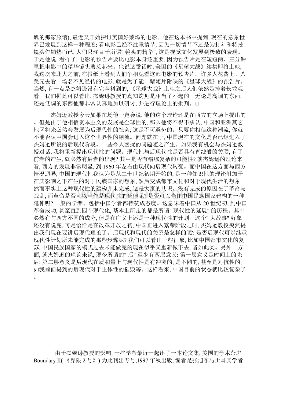 当代中国文化的现代性和后现代性.docx_第3页
