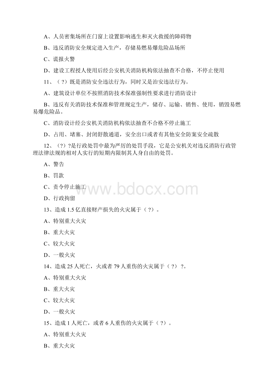 中级建构筑物消防员理论综合模拟试题01原题.docx_第3页