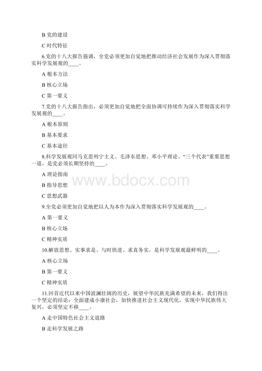 共产党员网学习十八大报告及党章竞赛试题及参考答案Word下载.docx_第2页