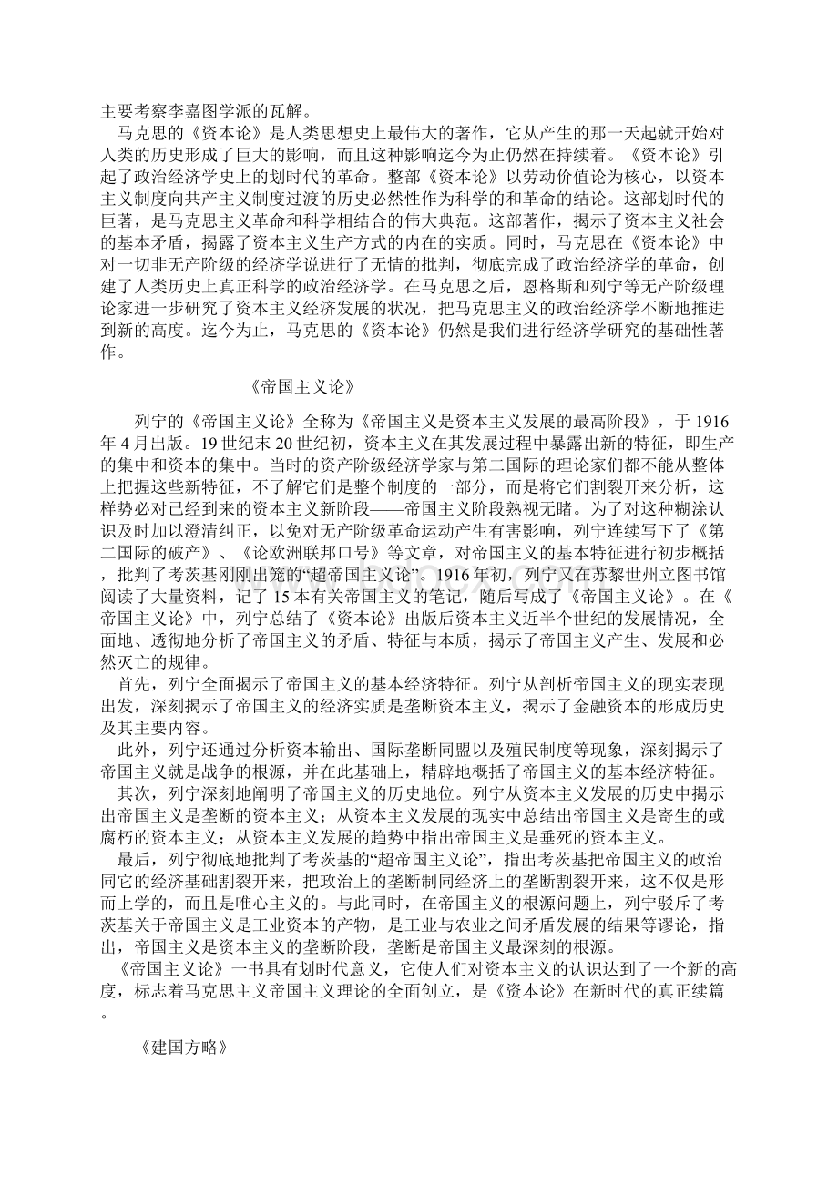 政治经济学经典名著导读.docx_第2页