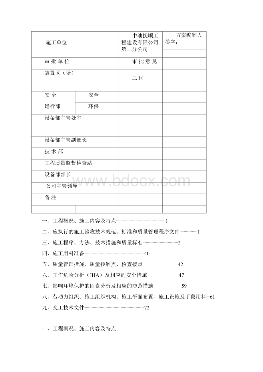 内取热器管线施工方案Word格式.docx_第2页