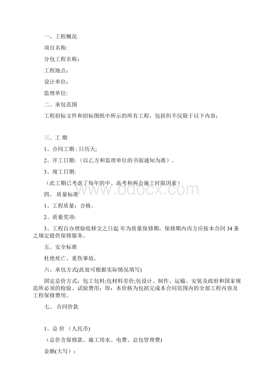 分包合同三方Word文件下载.docx_第2页