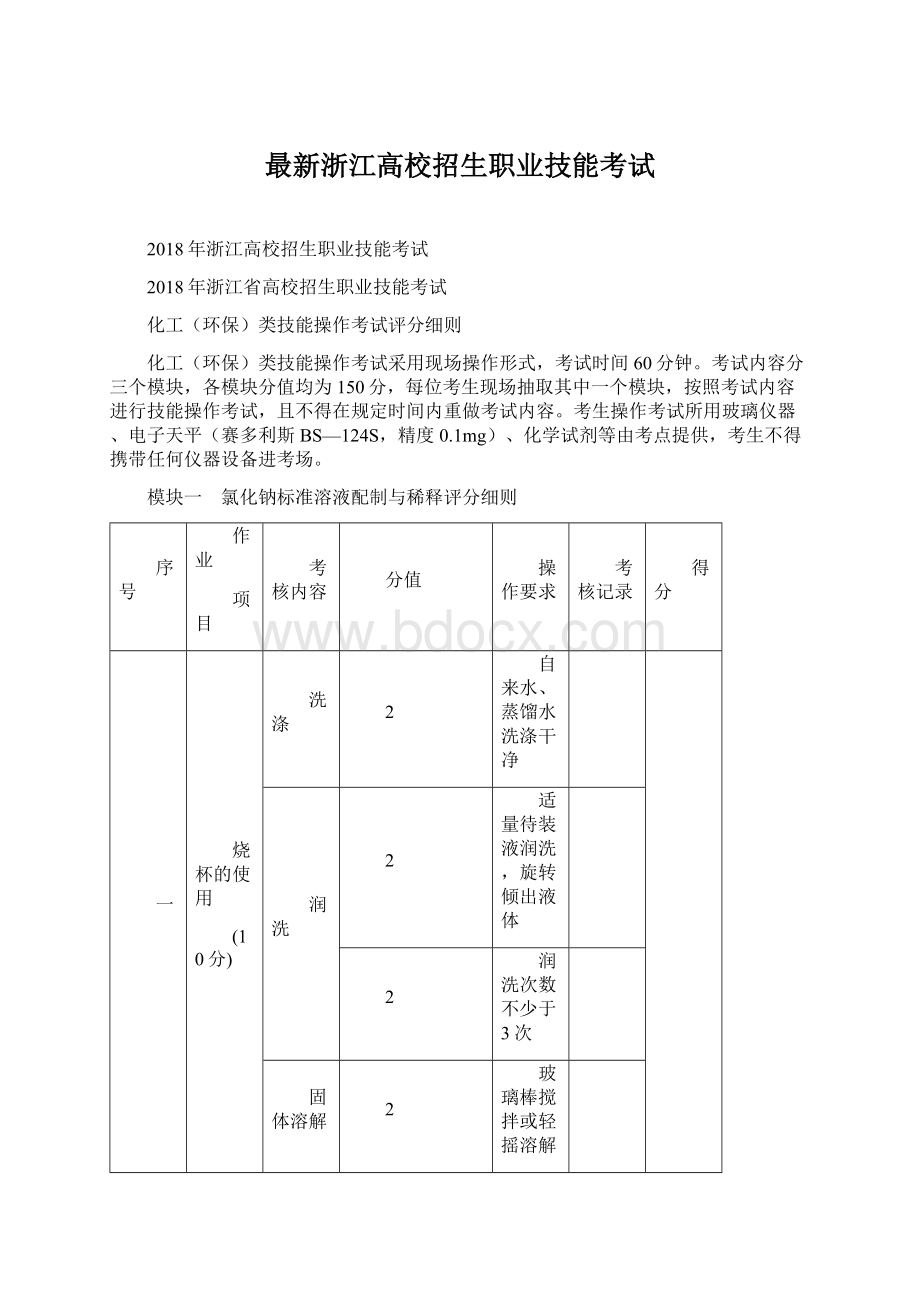 最新浙江高校招生职业技能考试Word下载.docx