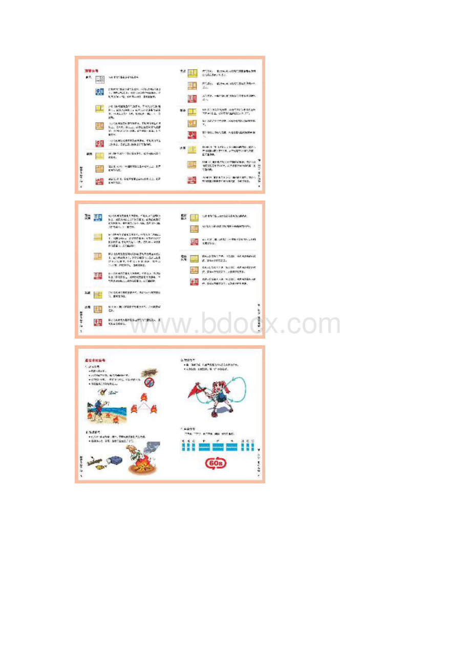 广东省应急知识宣传手册.docx_第3页