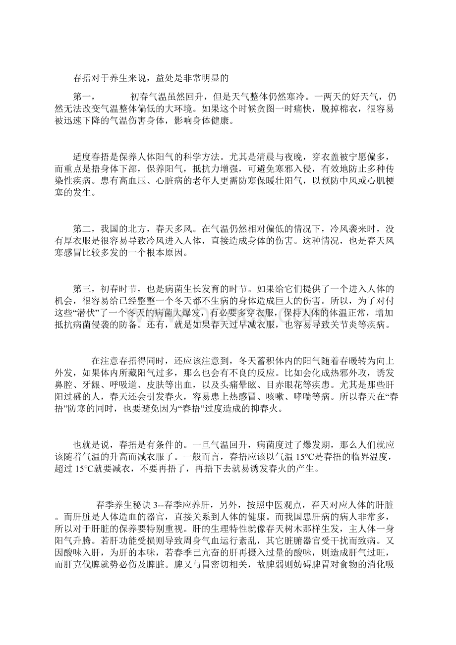 养生密码Word格式文档下载.docx_第2页