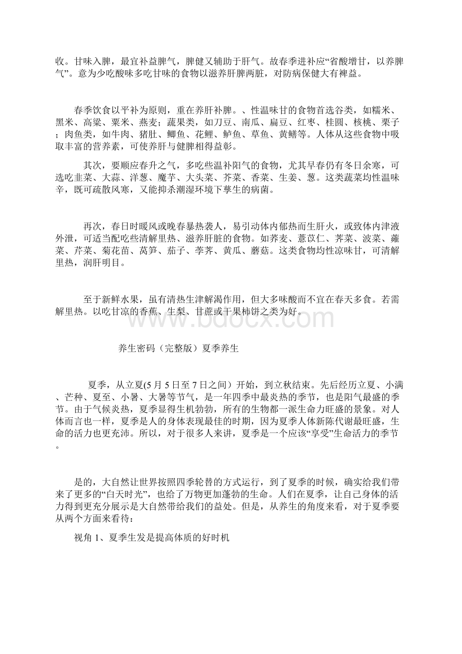 养生密码Word格式文档下载.docx_第3页