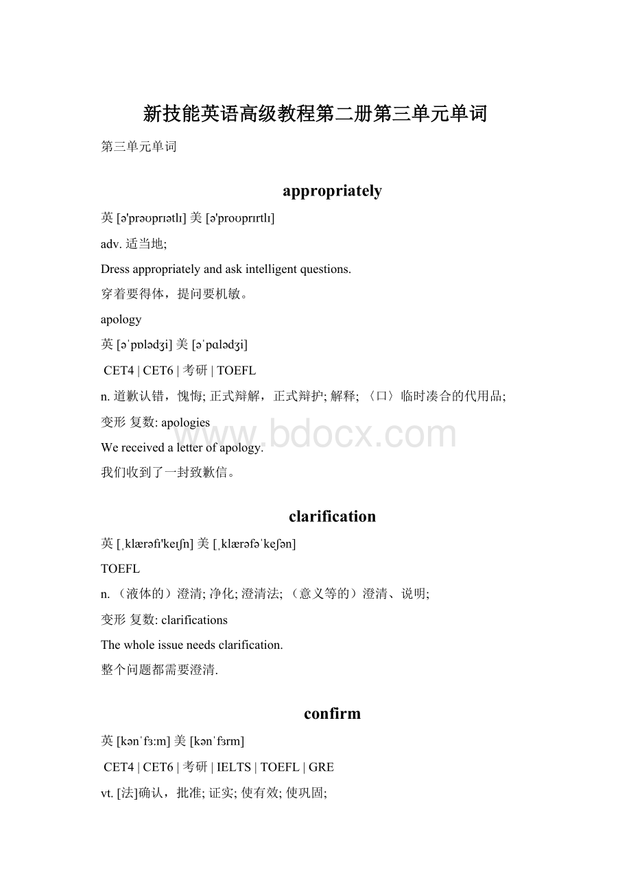 新技能英语高级教程第二册第三单元单词Word文件下载.docx