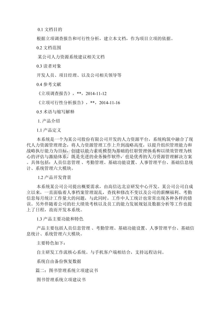 软件项目立项建议书Word格式.docx_第3页