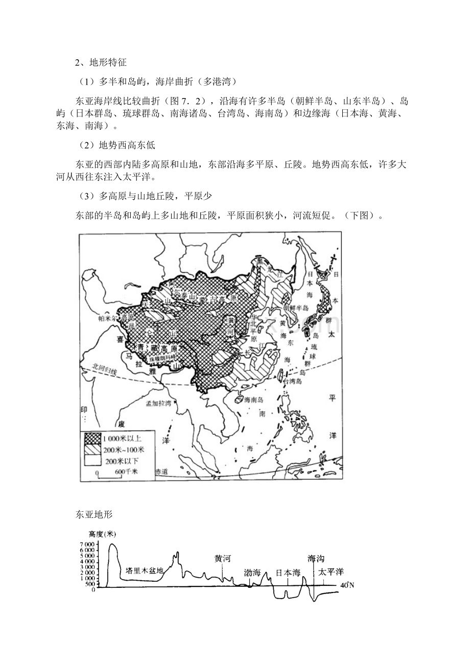 东亚和日本教学设计文档格式.docx_第2页