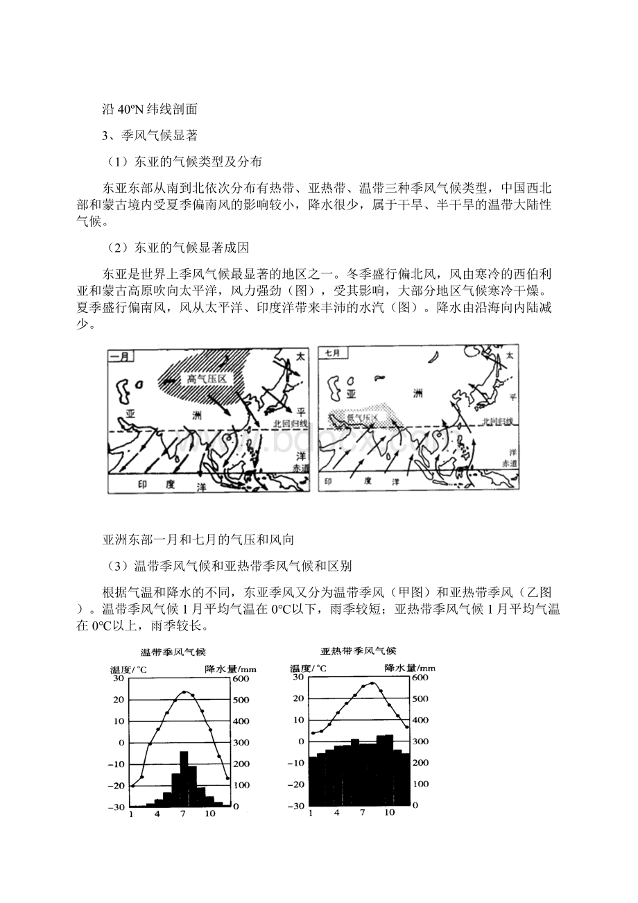 东亚和日本教学设计文档格式.docx_第3页