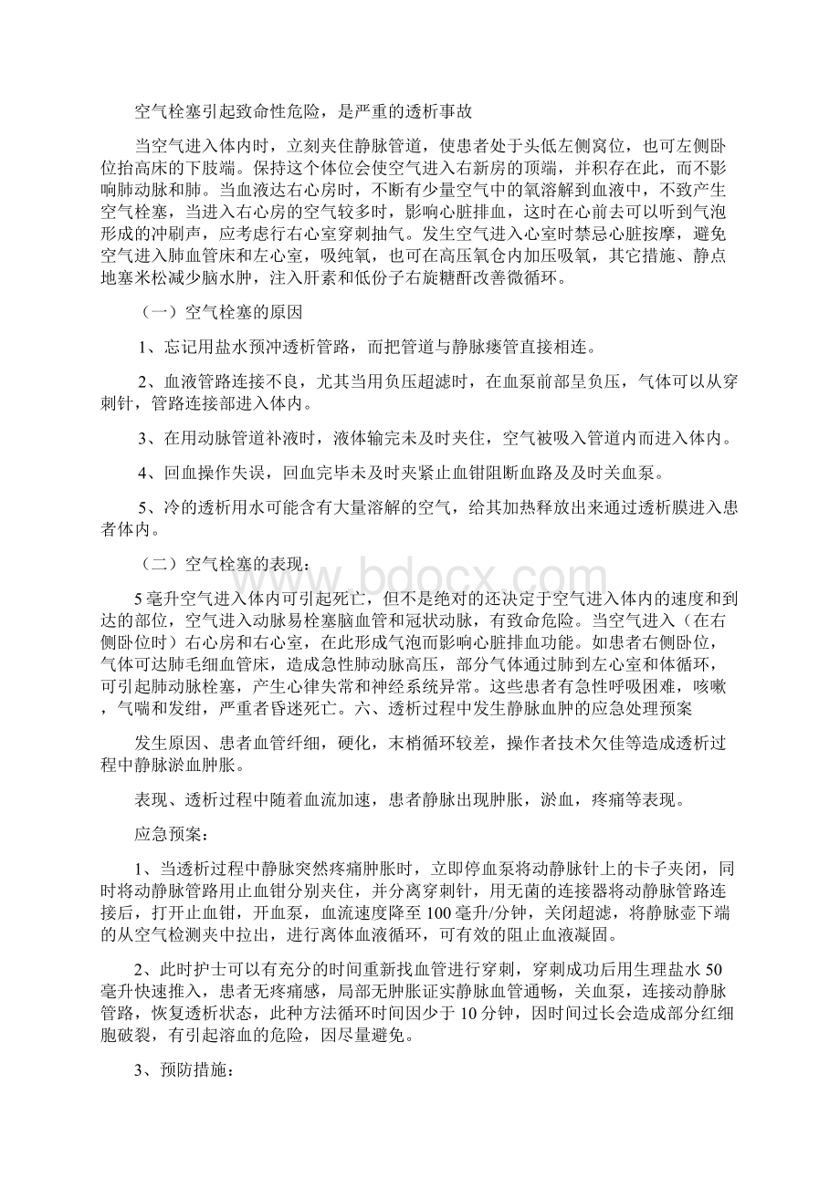 医院血液透析室紧急情况预案.docx_第3页