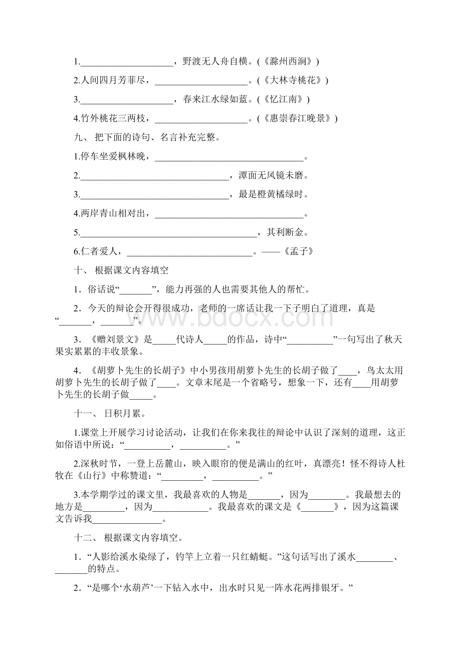 部编人教版最新三年级下册语文课文内容填空复习专项针对练习题含答案Word文档下载推荐.docx_第3页