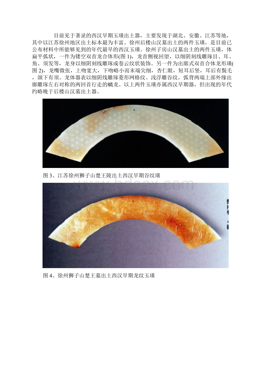 汉代玉璜赏鉴组图.docx_第2页