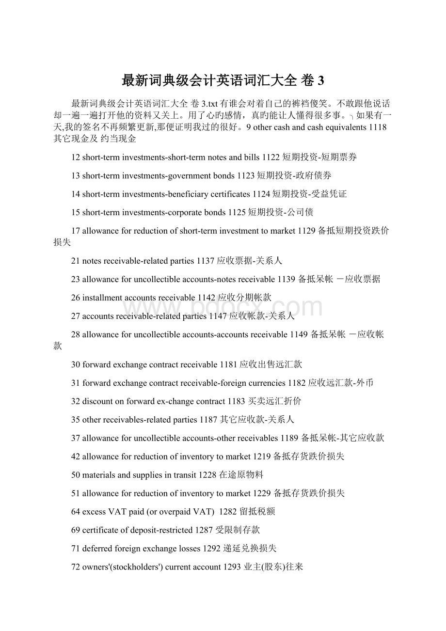 最新词典级会计英语词汇大全 卷3Word文档格式.docx