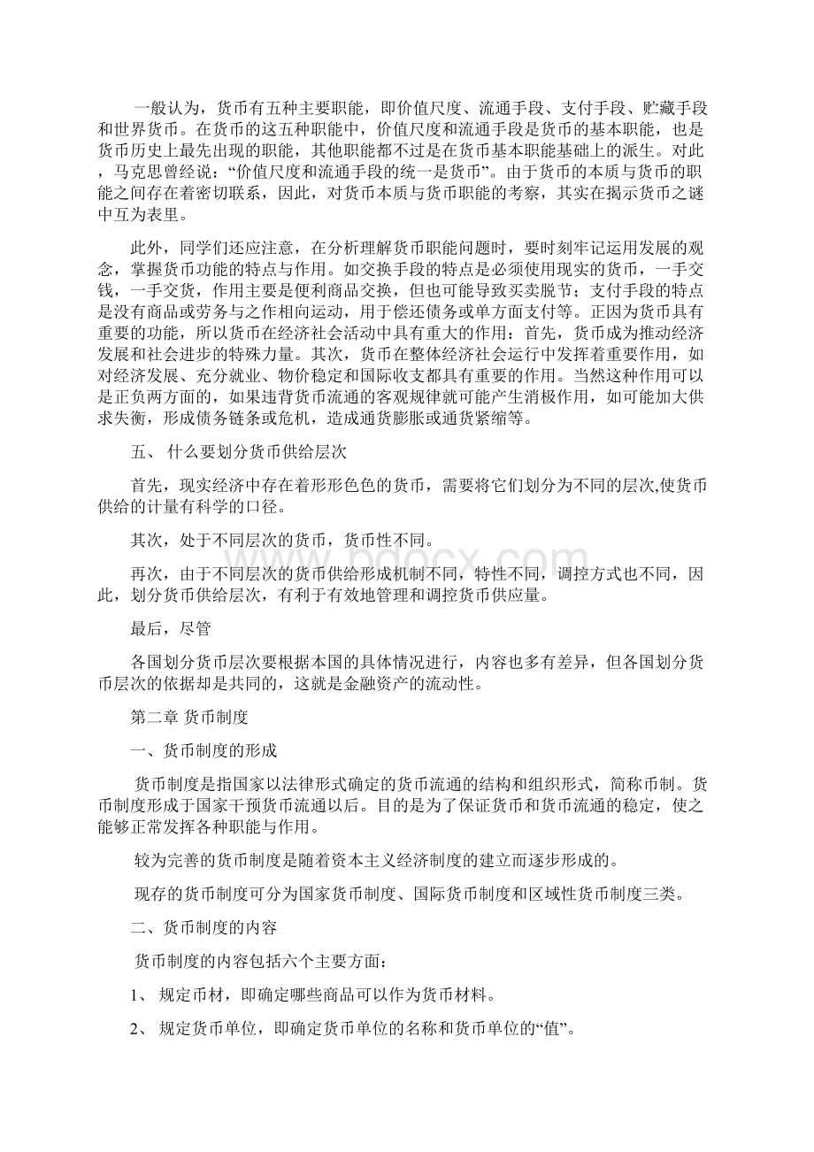 金融学学习辅导Word文档下载推荐.docx_第3页