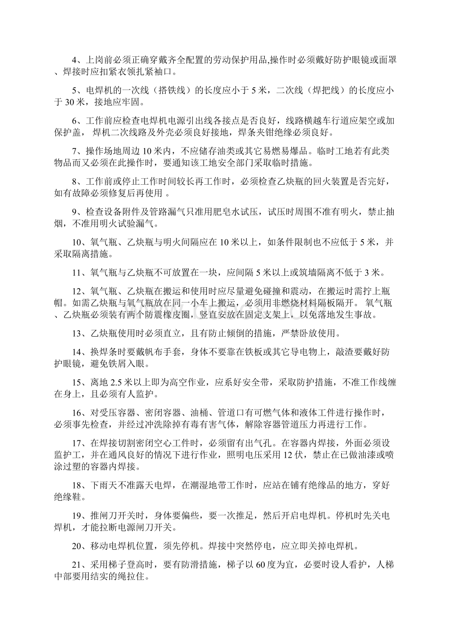 制造企业岗位职业卫生操作规程与各级人员职业危害防治职责.docx_第2页