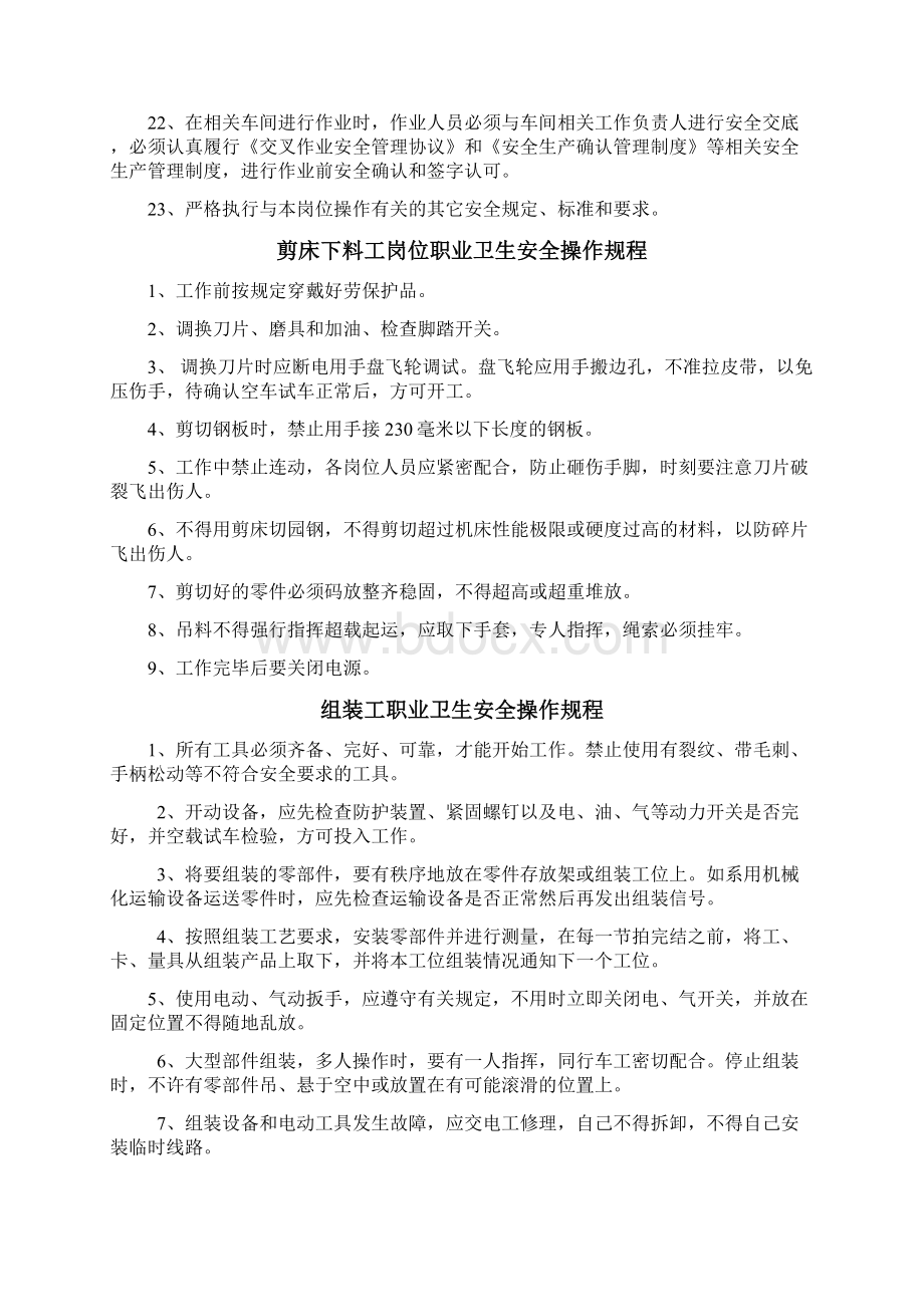 制造企业岗位职业卫生操作规程与各级人员职业危害防治职责.docx_第3页